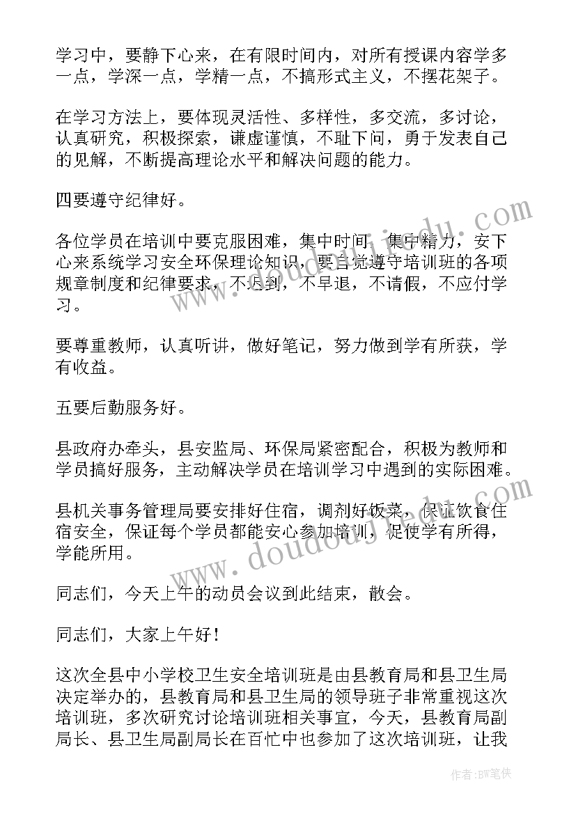 安全培训会议主持词 安全生产培训会议主持词(优质5篇)