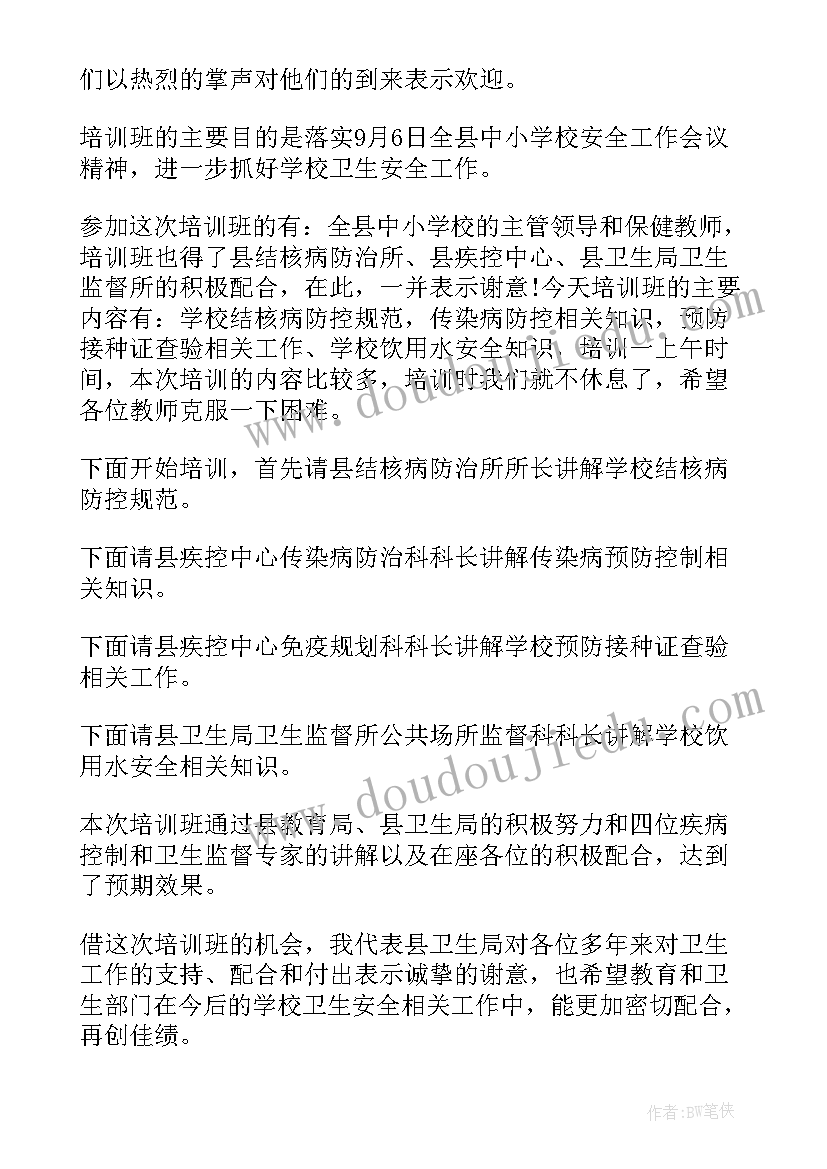 安全培训会议主持词 安全生产培训会议主持词(优质5篇)