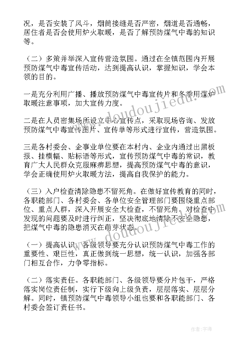 预防一氧化碳安全教育教案及反思 预防一氧化碳中毒中班安全教育教案(实用10篇)