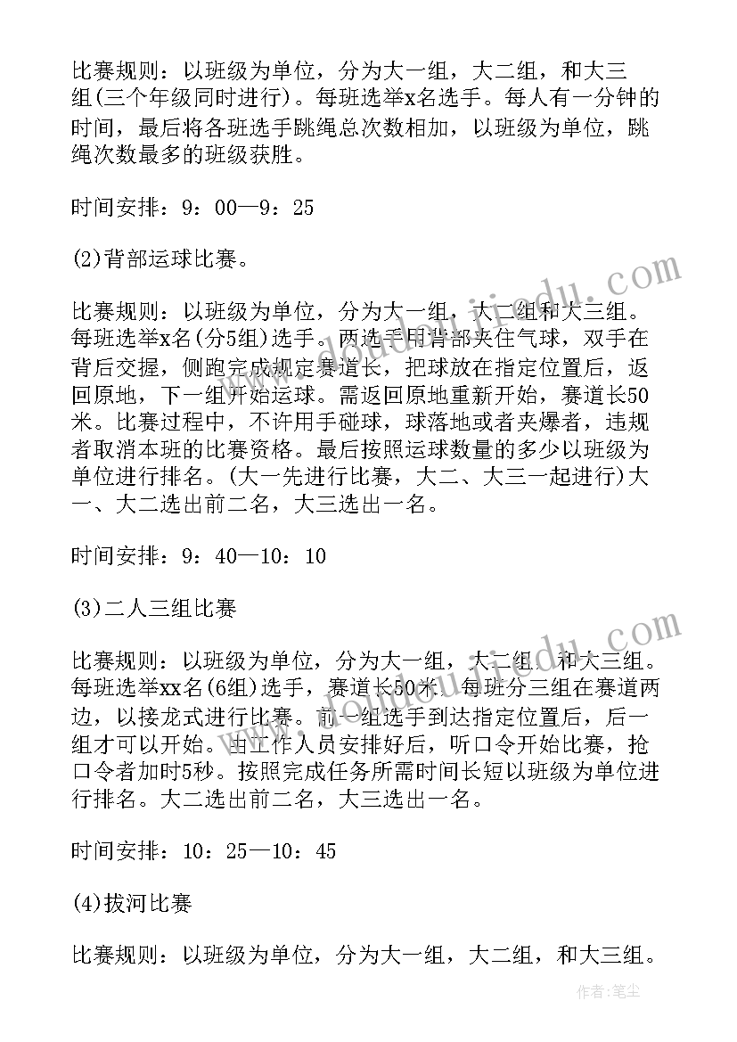 2023年大学趣味运动会活动策划书范例(优质8篇)