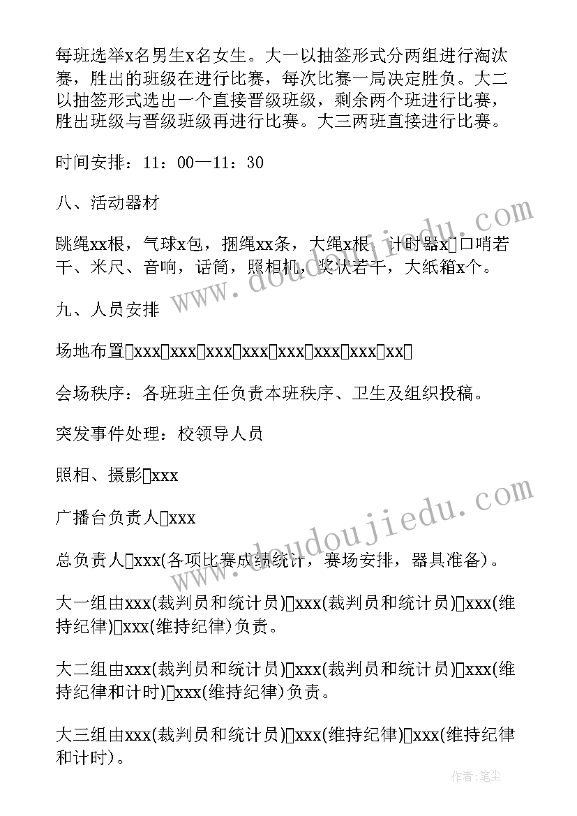 2023年大学趣味运动会活动策划书范例(优质8篇)