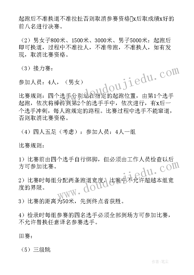 2023年大学趣味运动会活动策划书范例(优质8篇)