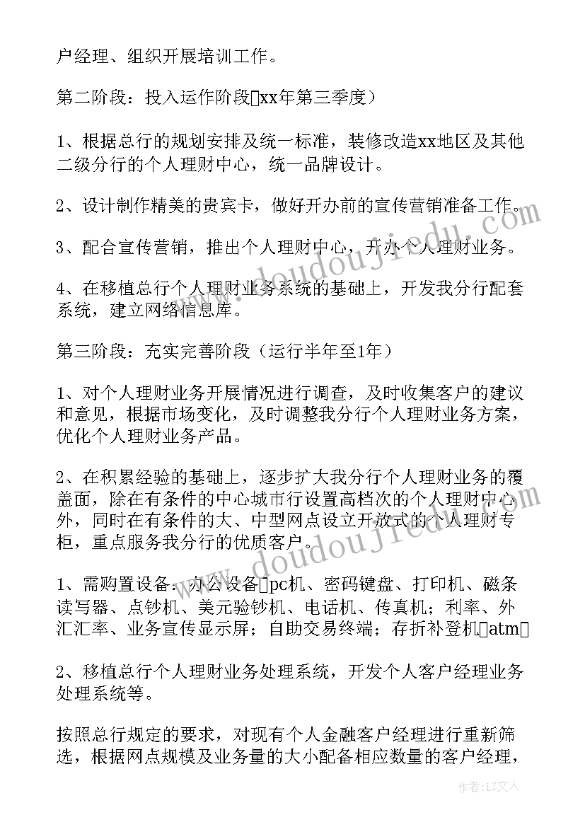 个人理财规划书 个人理财规划方案(优质5篇)