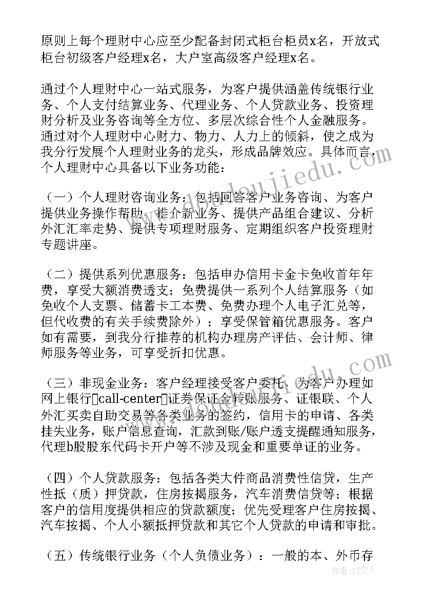 个人理财规划书 个人理财规划方案(优质5篇)