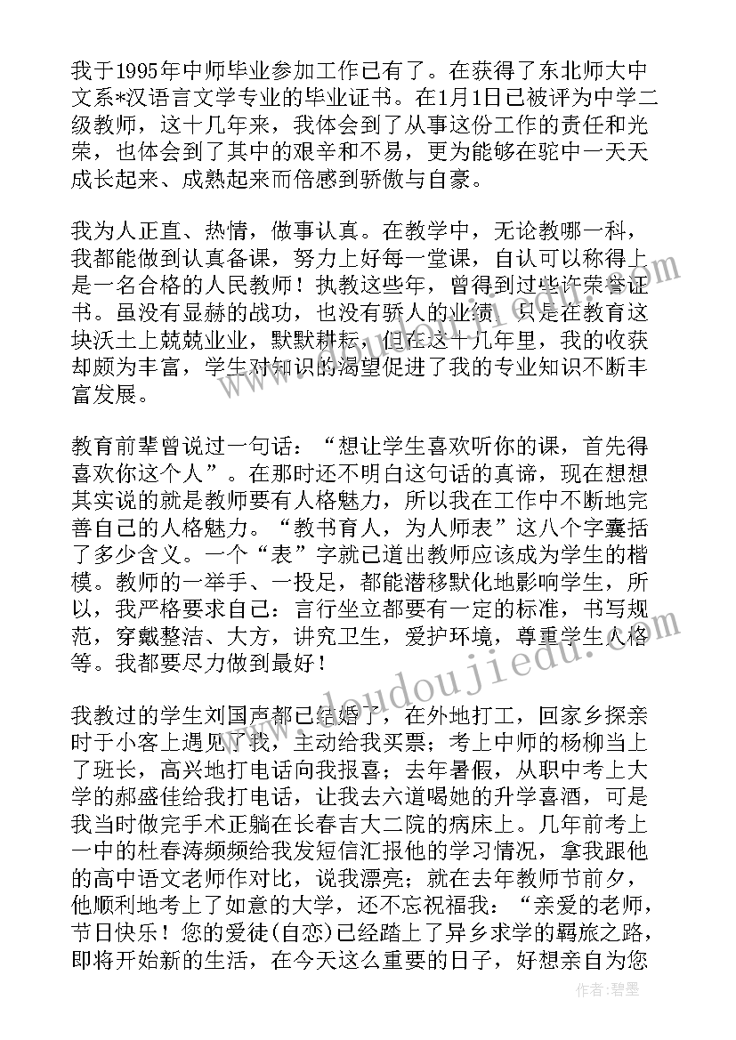 最新政工师职称聘任申请书 教师职称聘任申请书(精选5篇)