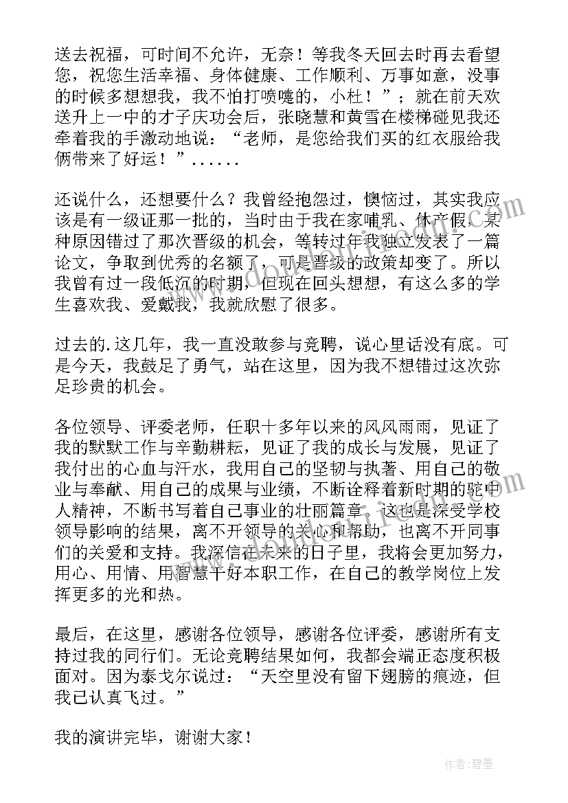 最新政工师职称聘任申请书 教师职称聘任申请书(精选5篇)