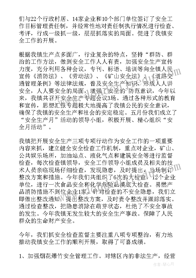 安全生产三项行动总结报告(模板5篇)