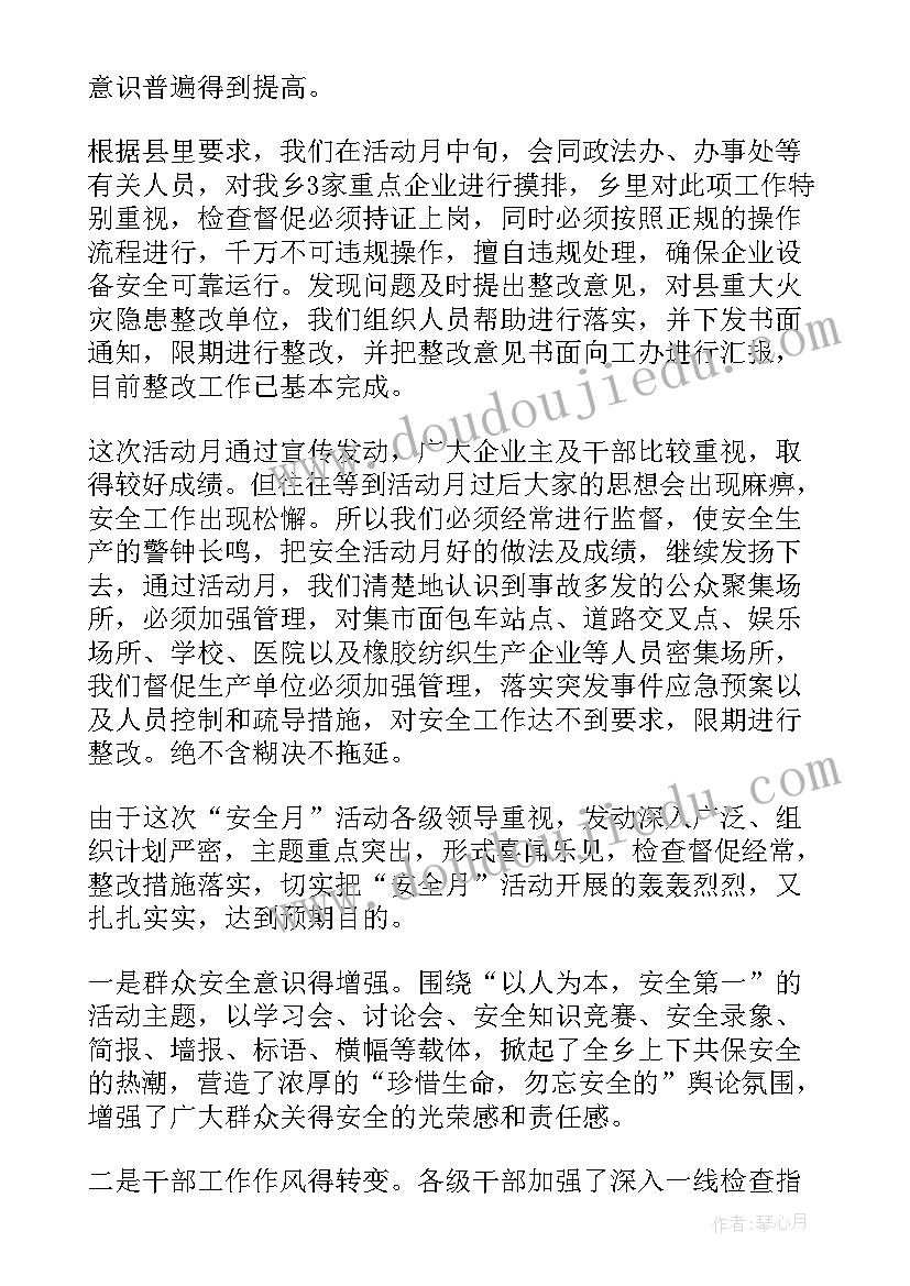 安全生产三项行动总结报告(模板5篇)