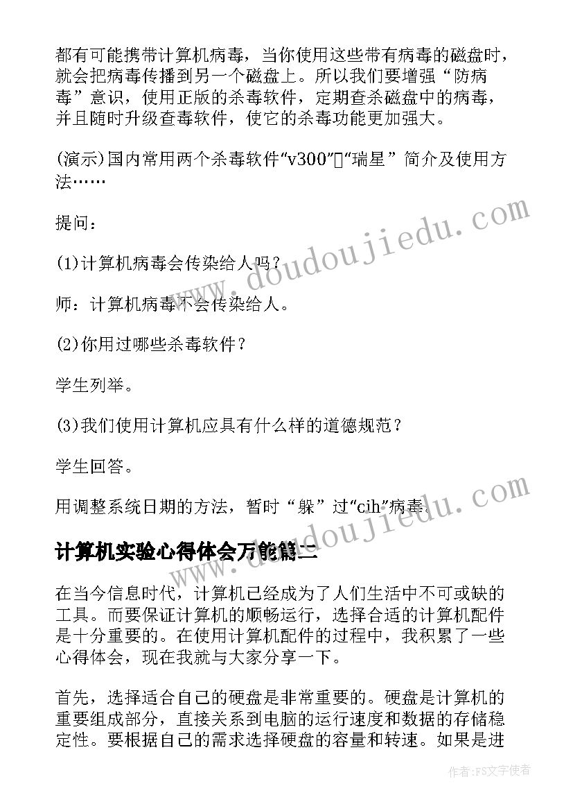 最新计算机实验心得体会万能(大全10篇)