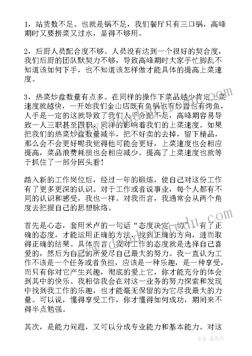 最新餐饮汇报工作总结 餐饮年度工作总结汇报(汇总5篇)