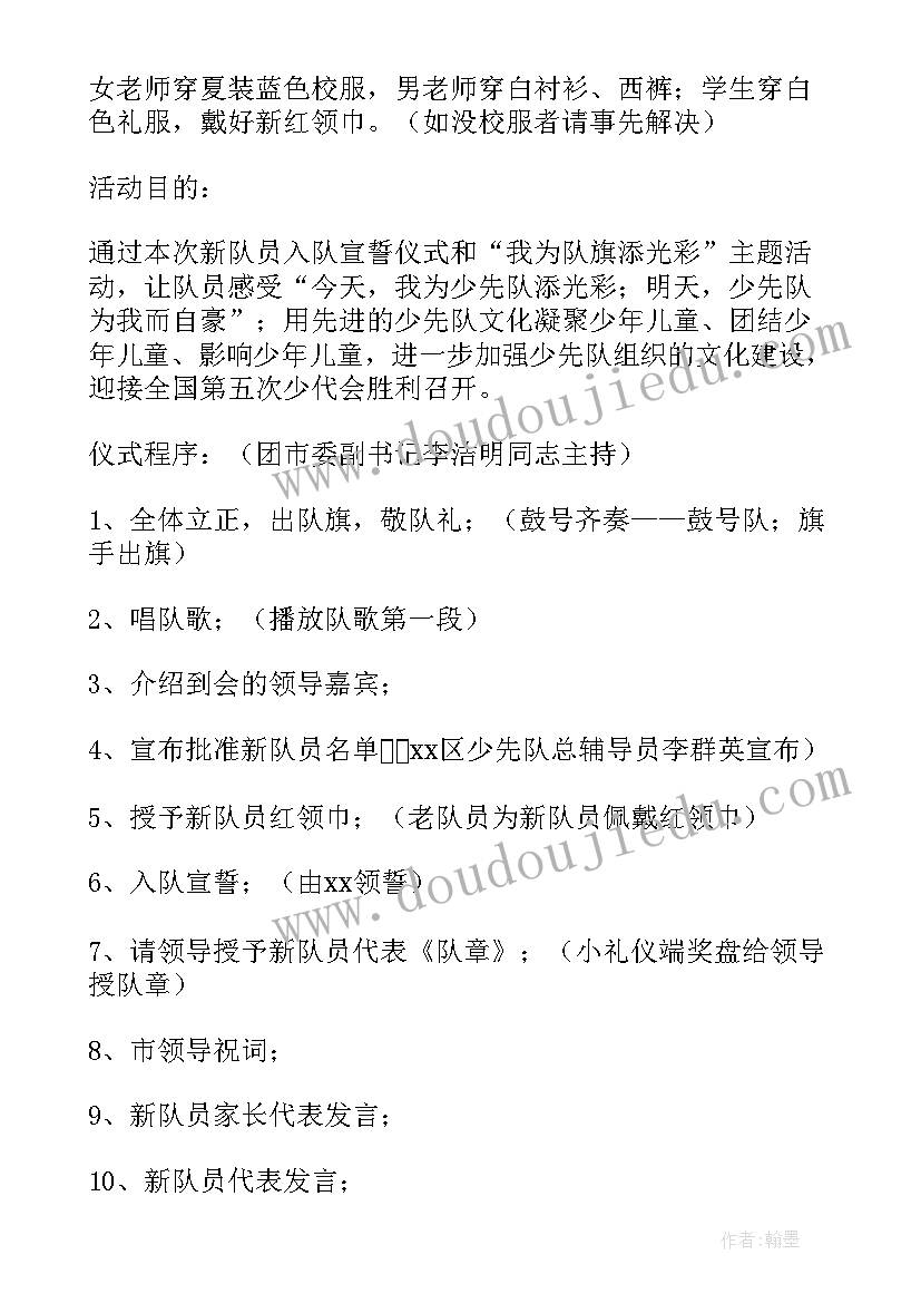 2023年少先队入队活动方案策划(大全5篇)