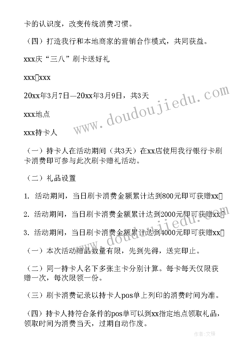 最新三八妇女节活动方案(大全5篇)