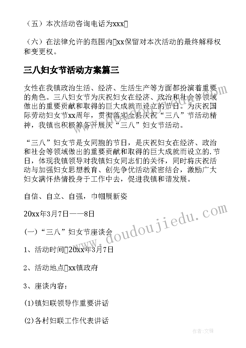 最新三八妇女节活动方案(大全5篇)