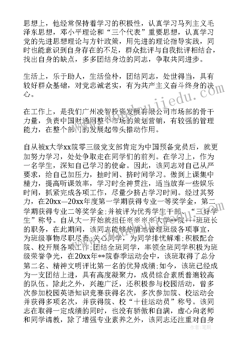 入党积极分子培养考察登记表评语(汇总7篇)