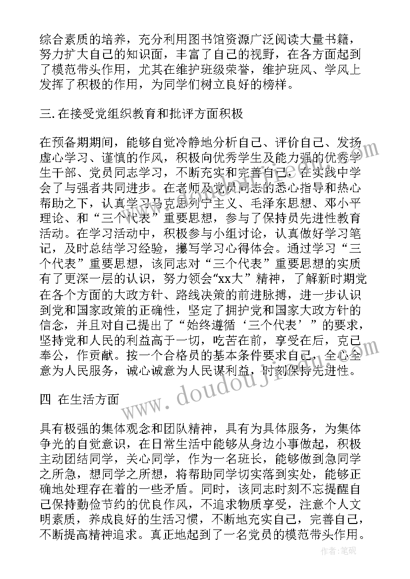 入党积极分子培养考察登记表评语(汇总7篇)