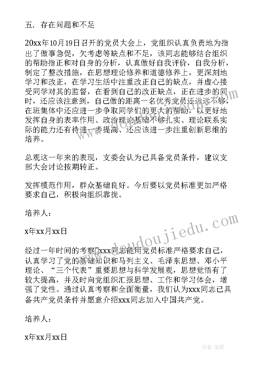 入党积极分子培养考察登记表评语(汇总7篇)