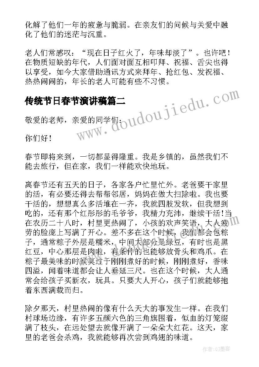 2023年传统节日春节演讲稿(精选10篇)