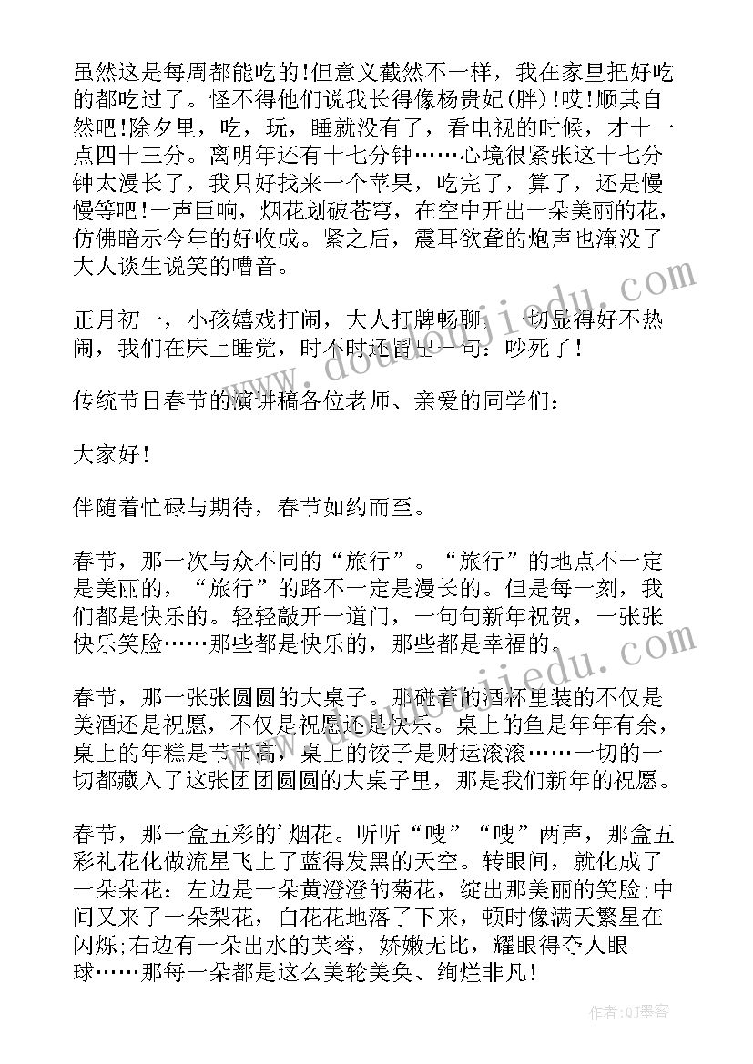 2023年传统节日春节演讲稿(精选10篇)