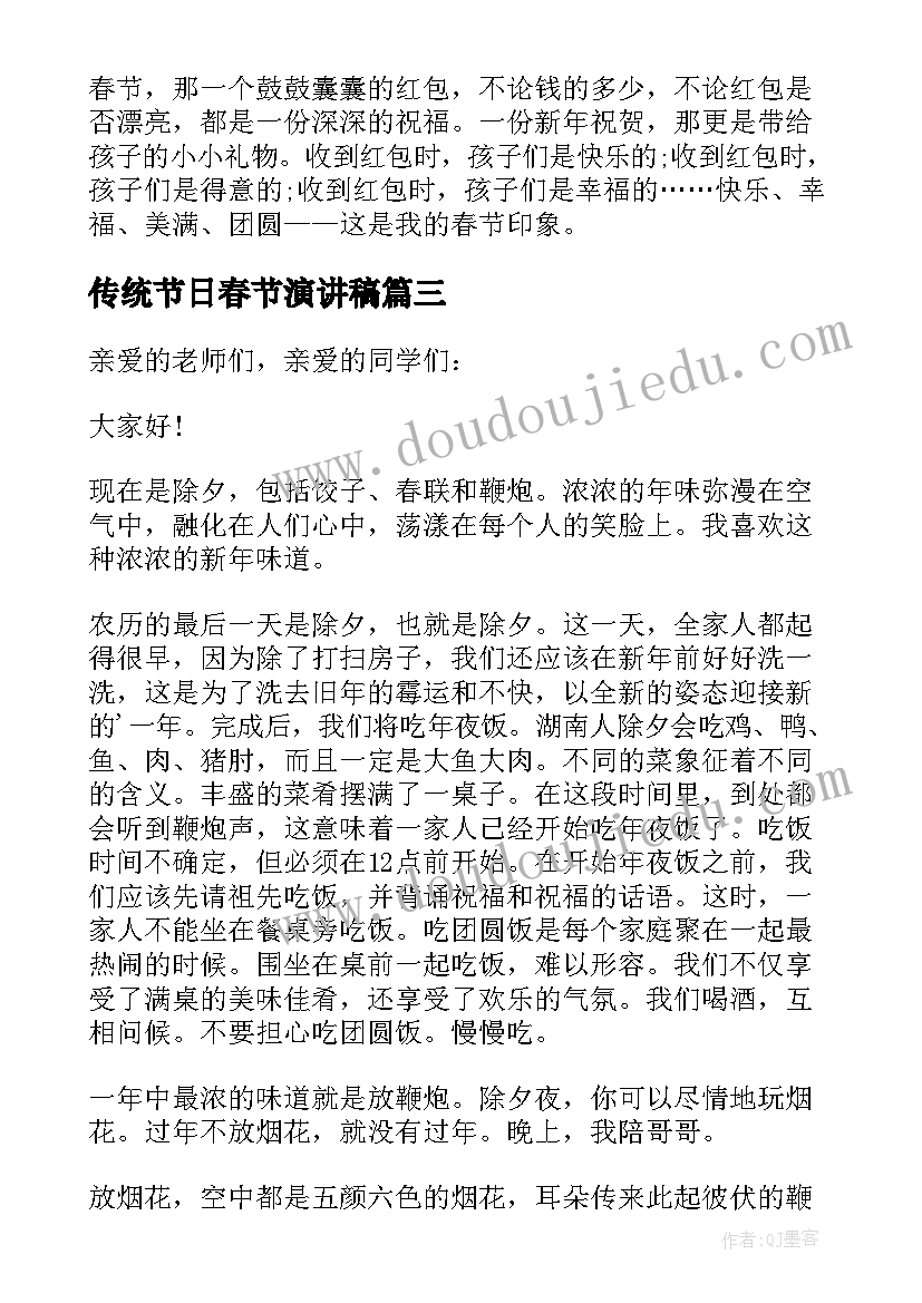 2023年传统节日春节演讲稿(精选10篇)