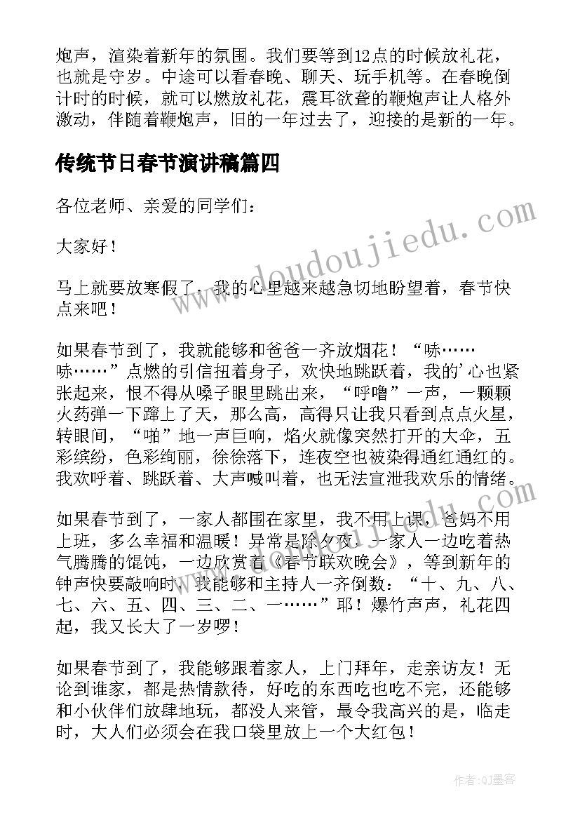 2023年传统节日春节演讲稿(精选10篇)