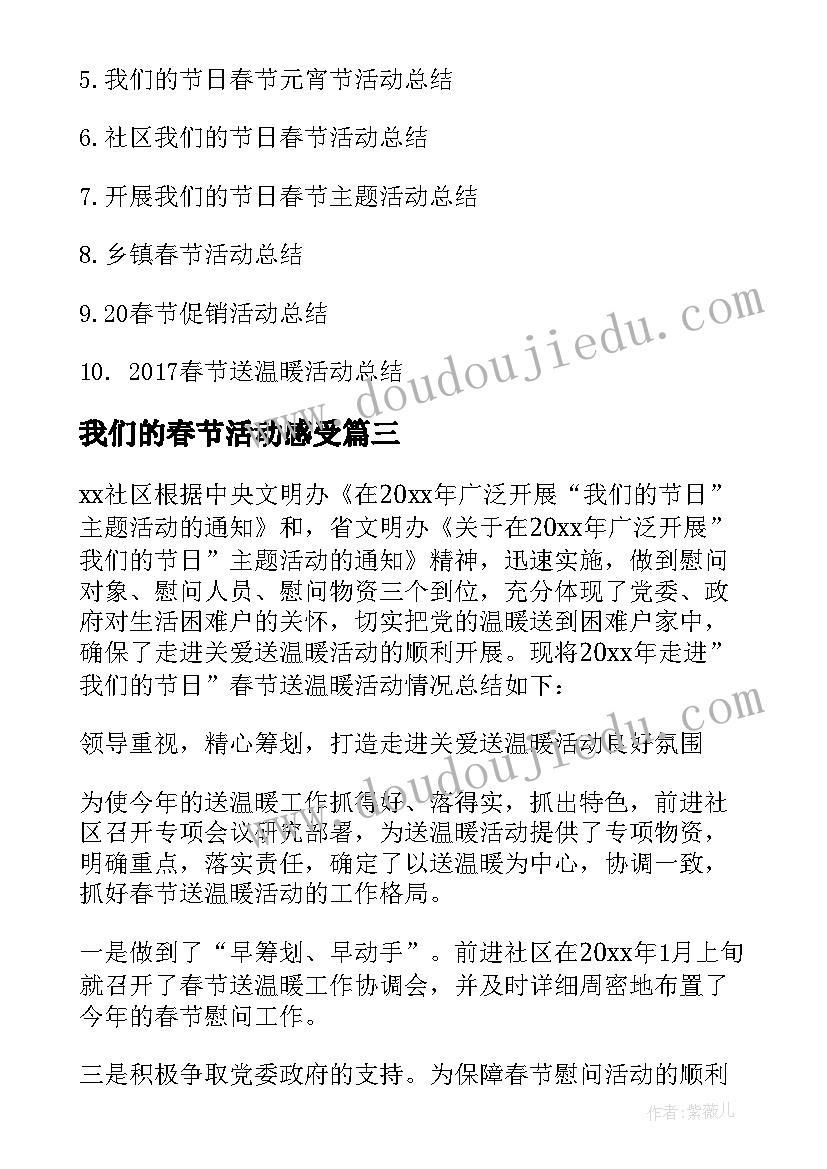 我们的春节活动感受 我们的节日春节元宵节活动总结(实用5篇)