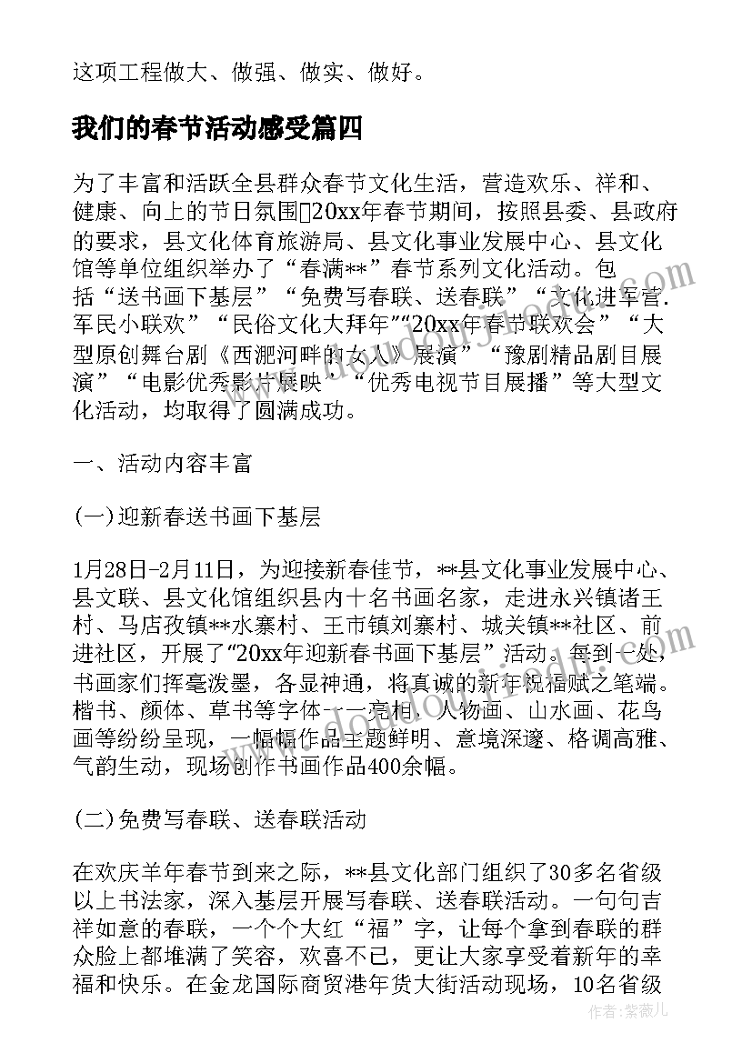 我们的春节活动感受 我们的节日春节元宵节活动总结(实用5篇)