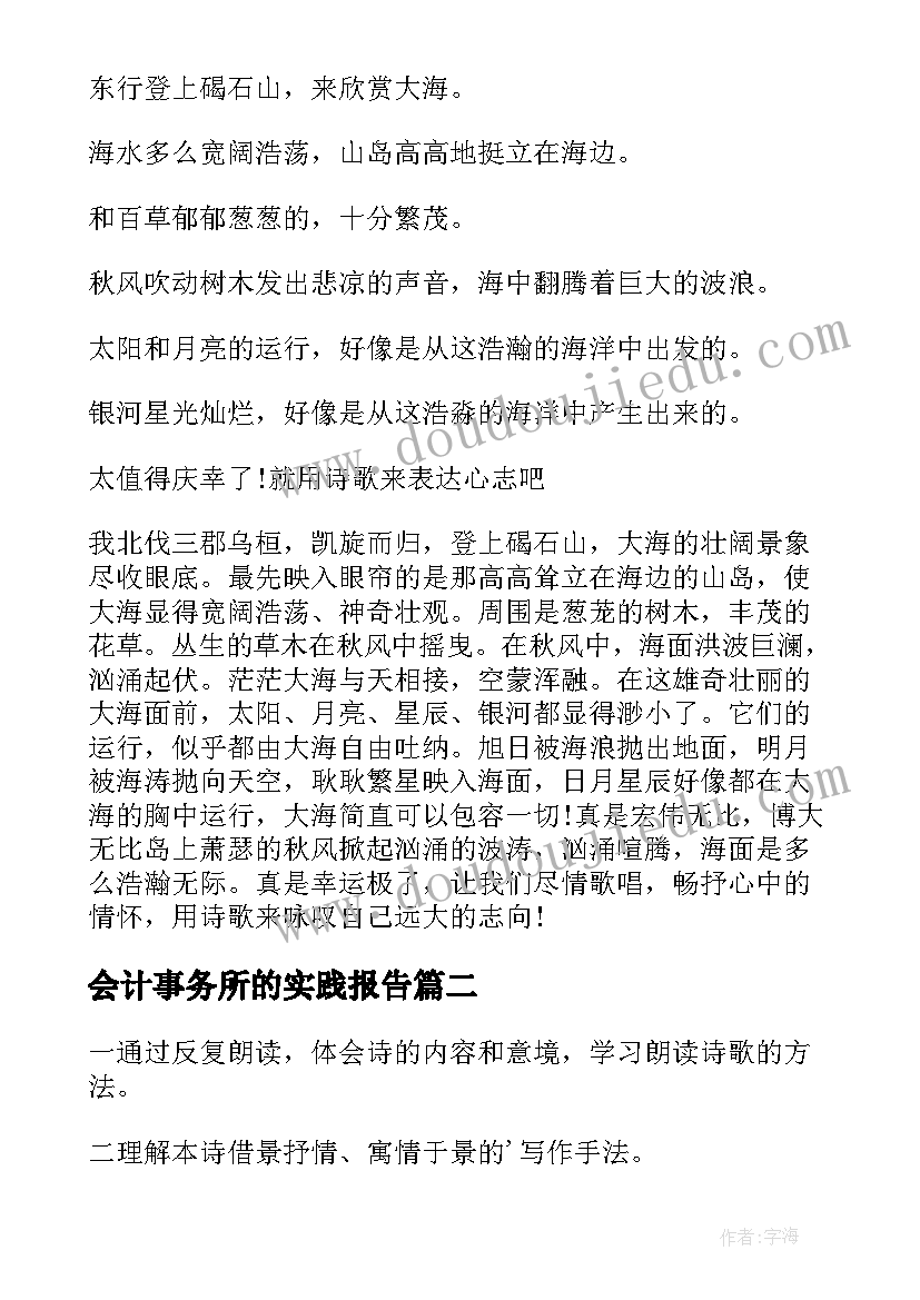 最新会计事务所的实践报告 会计师事务所(优质5篇)