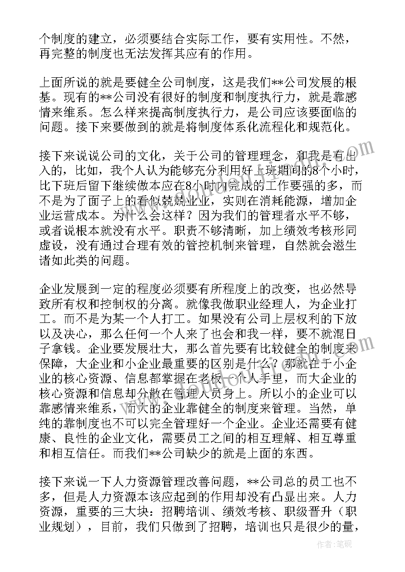 公司总经理的辞职报告(精选5篇)