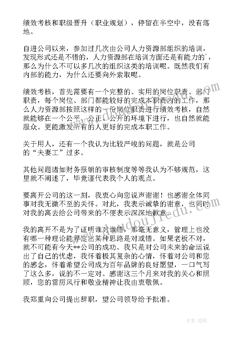 公司总经理的辞职报告(精选5篇)