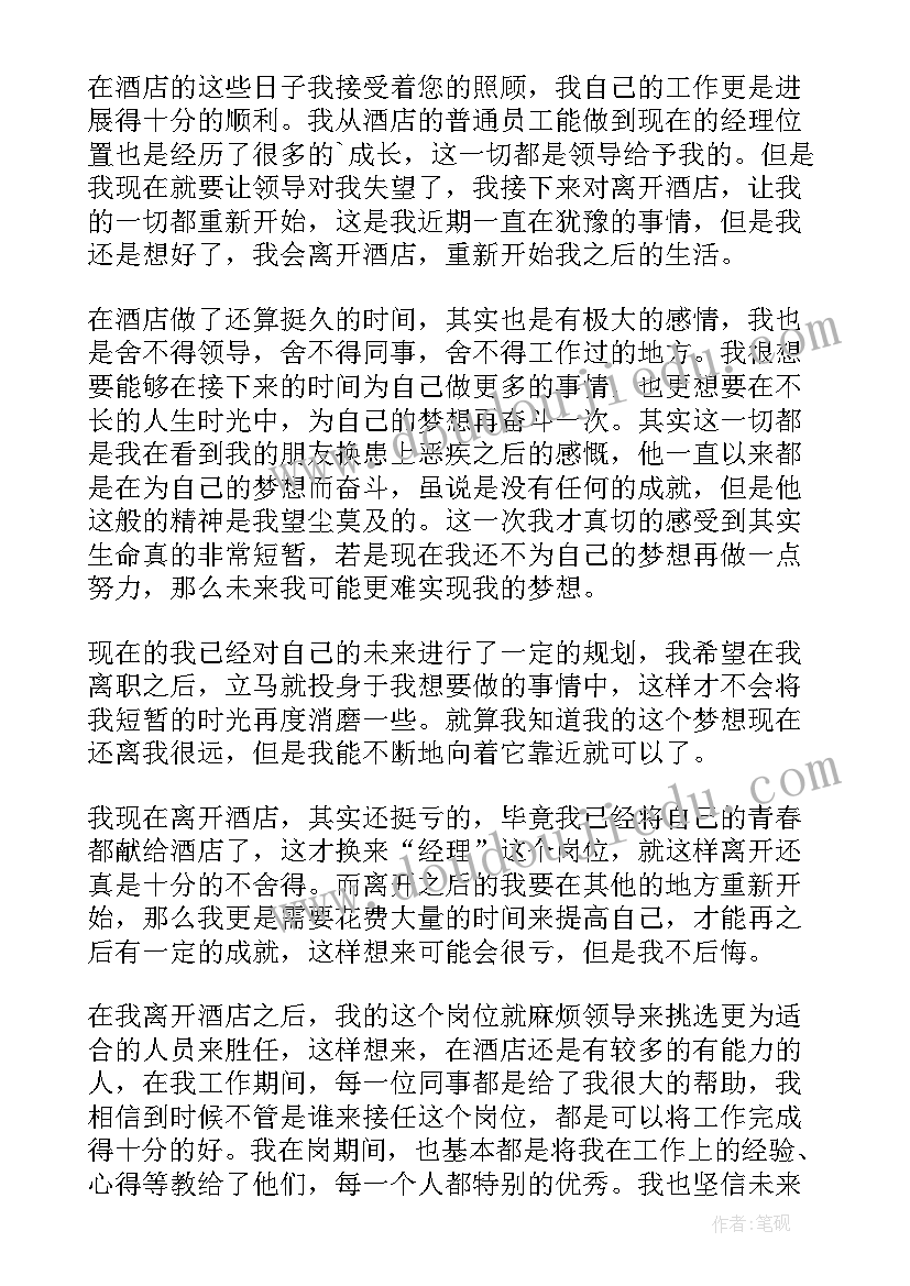 公司总经理的辞职报告(精选5篇)