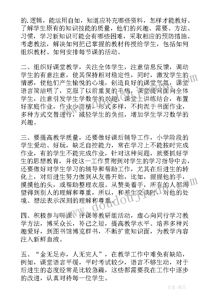 最新教师自我总结或述职(通用5篇)