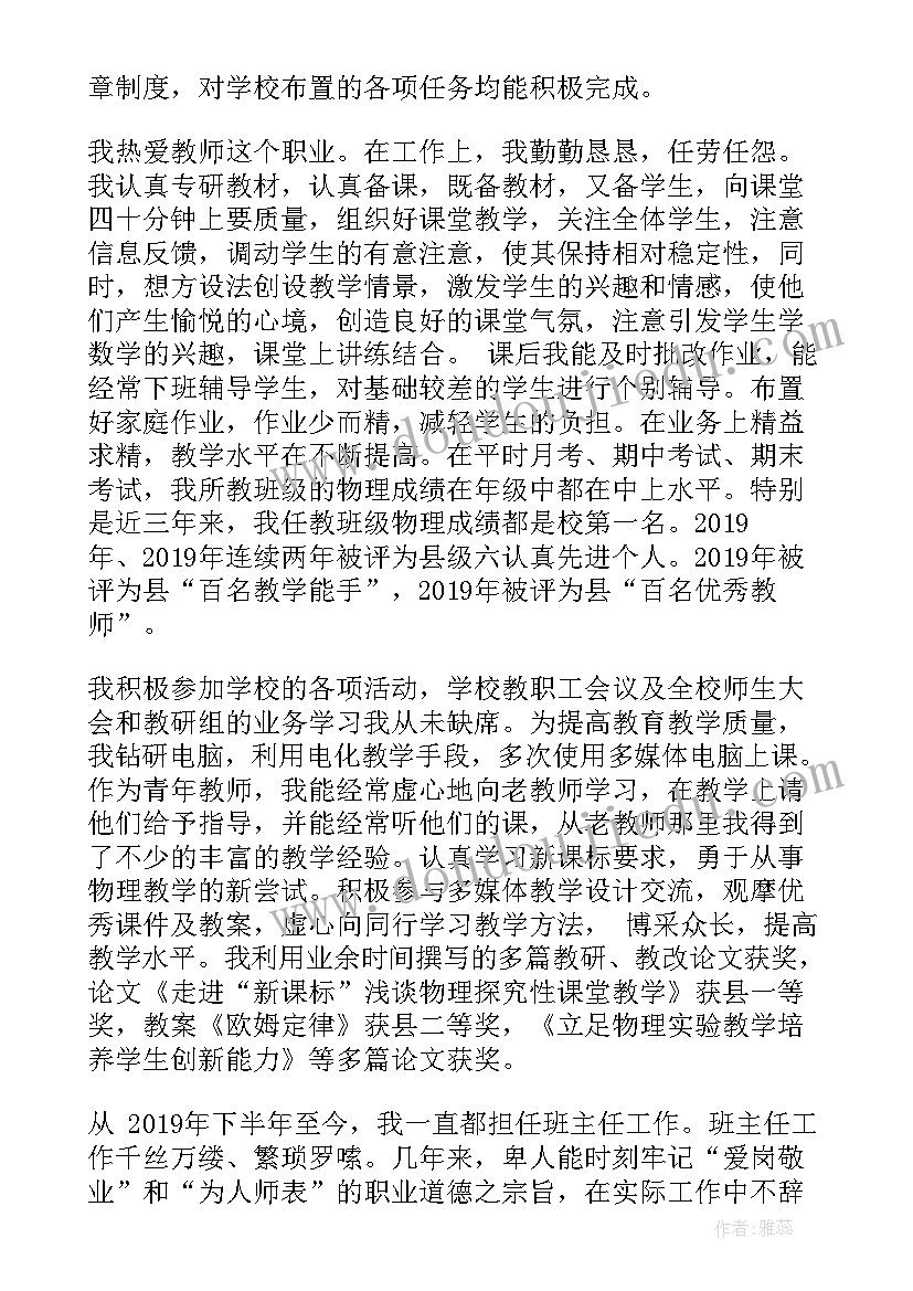 最新教师自我总结或述职(通用5篇)