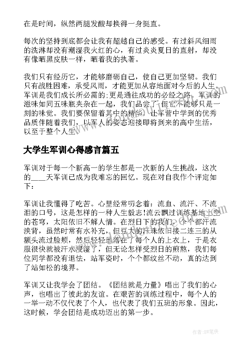 2023年大学生军训心得感言(优秀5篇)