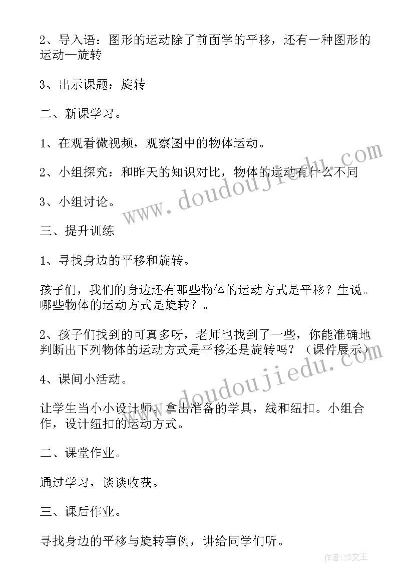 2023年小学数学二年级平移与旋转教案 小学二年级数学平移和旋转教学反思(模板5篇)