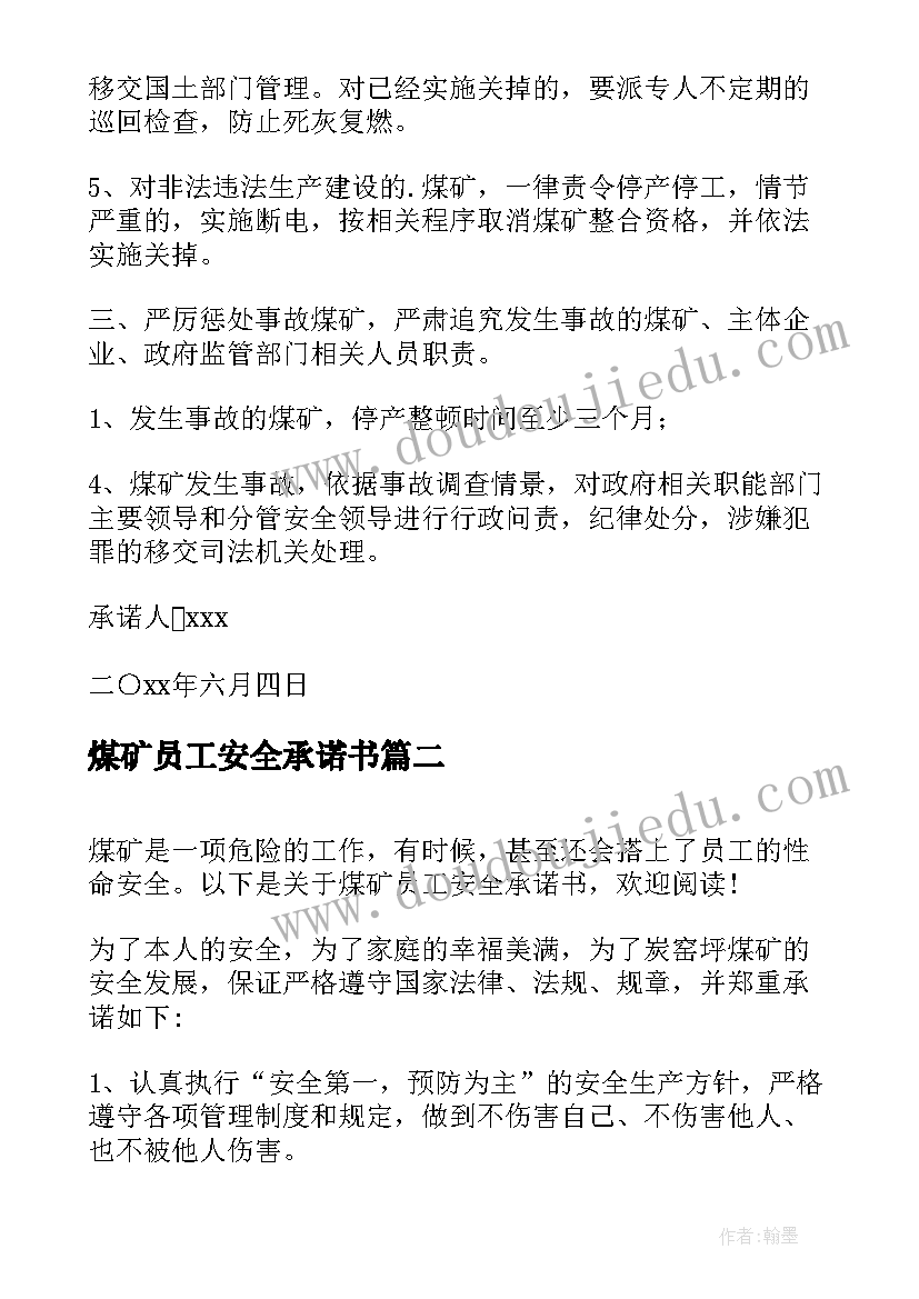 2023年煤矿员工安全承诺书(优秀5篇)