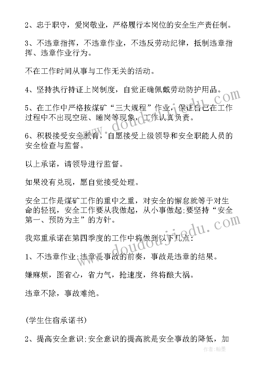 2023年煤矿员工安全承诺书(优秀5篇)