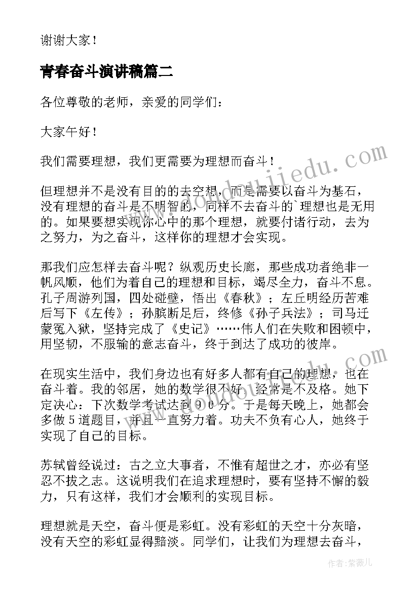 最新青春奋斗演讲稿 青年人要奋斗演讲稿(汇总9篇)