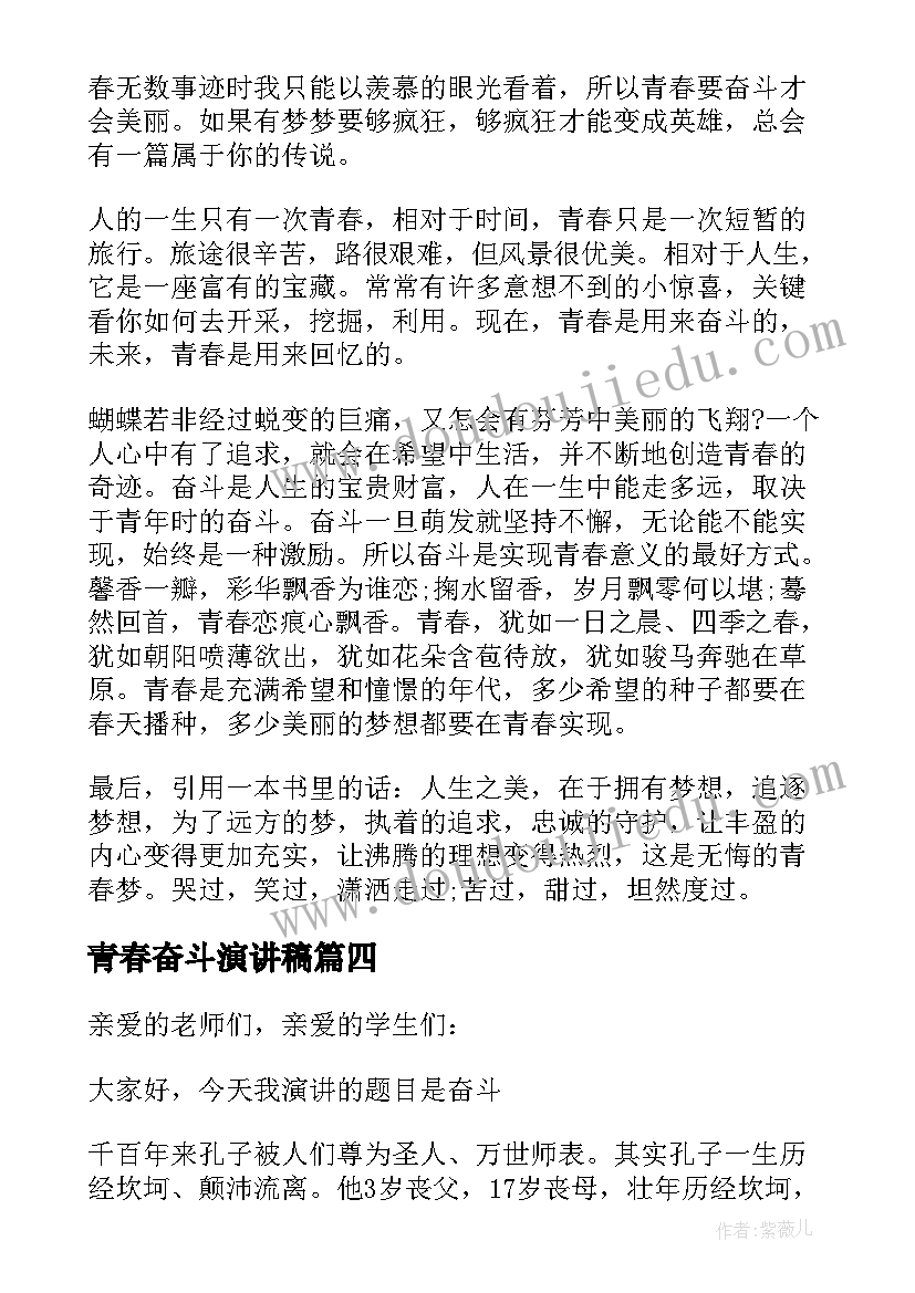 最新青春奋斗演讲稿 青年人要奋斗演讲稿(汇总9篇)