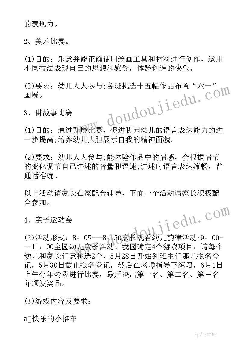 幼儿园亲子活动详细设计方案(优质8篇)