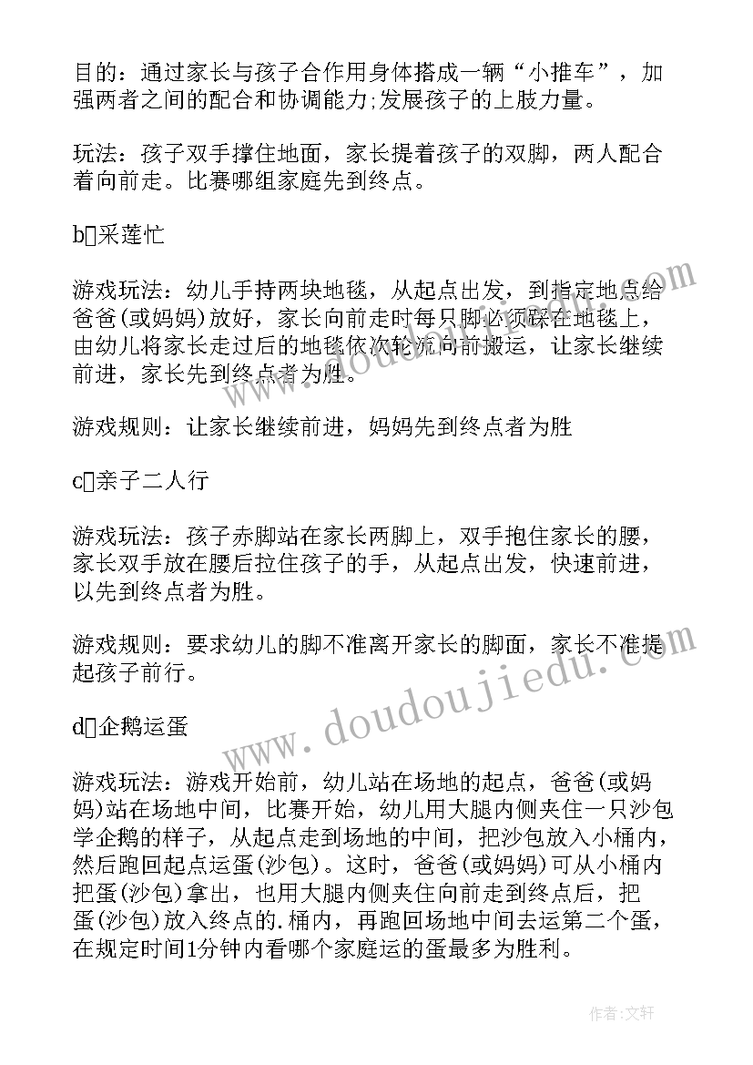 幼儿园亲子活动详细设计方案(优质8篇)