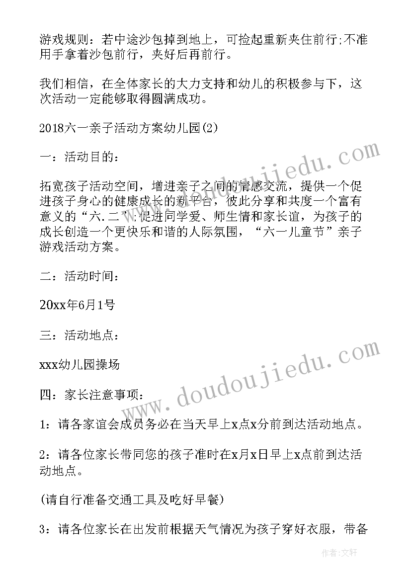 幼儿园亲子活动详细设计方案(优质8篇)