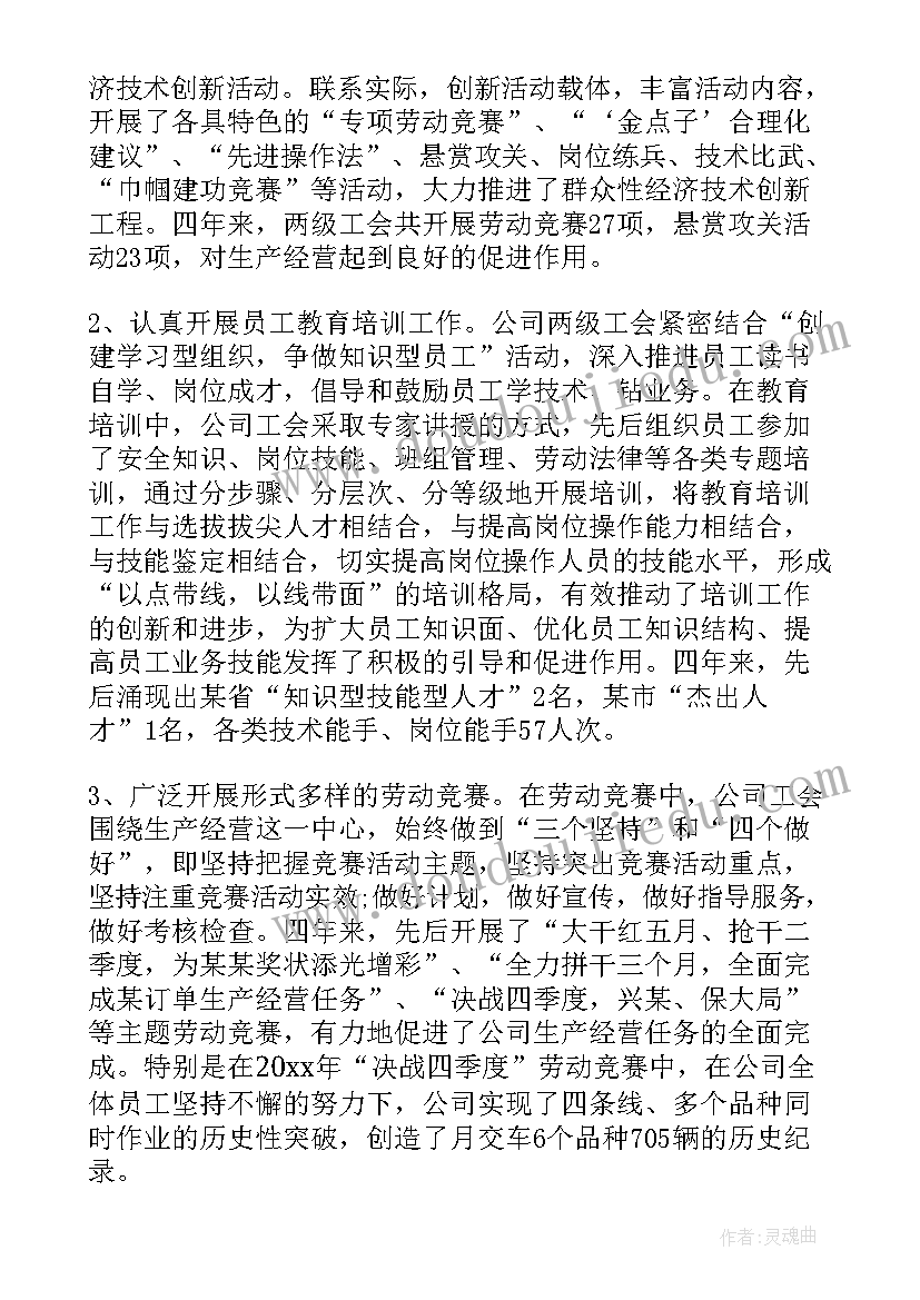 2023年工会换届选举工作总结(大全5篇)