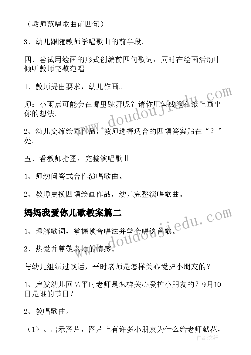 妈妈我爱你儿歌教案 大班音乐教案老师老师我爱你(精选8篇)