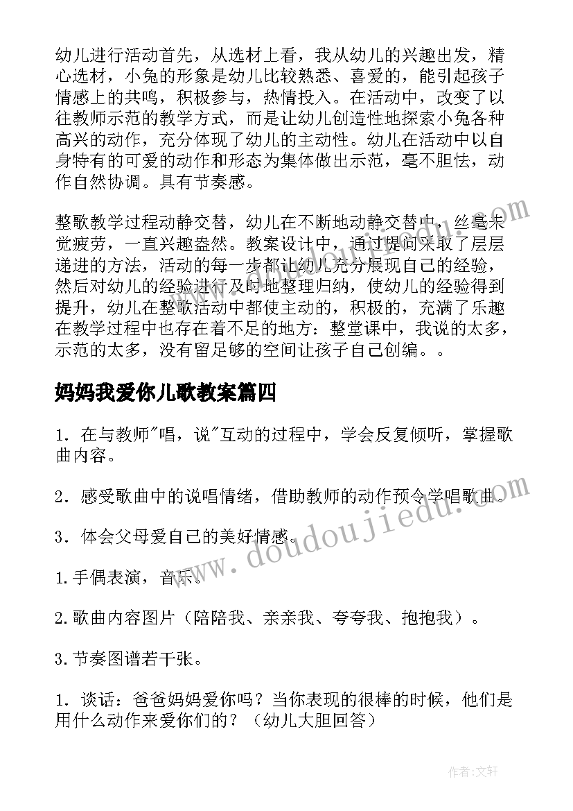 妈妈我爱你儿歌教案 大班音乐教案老师老师我爱你(精选8篇)