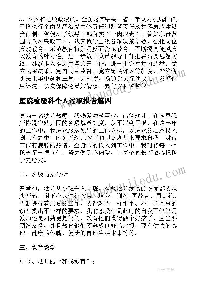 医院检验科个人述职报告(大全5篇)