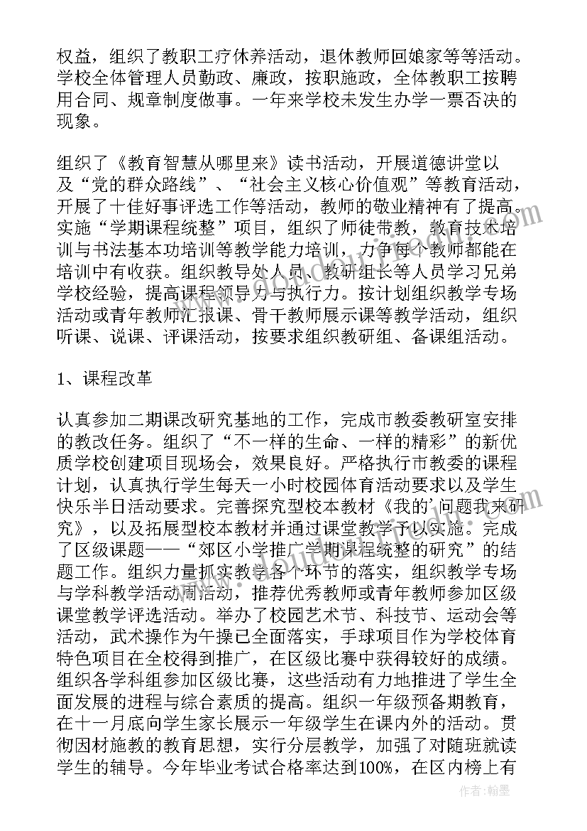 小学校长年终工作总结(汇总8篇)