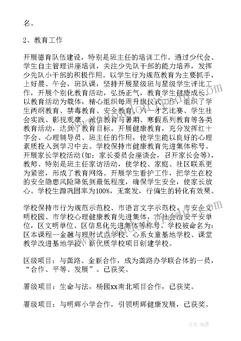 小学校长年终工作总结(汇总8篇)