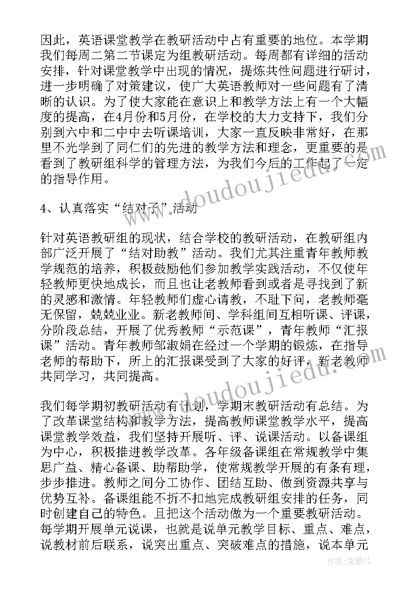 最新初中英语教研组工作总结上学期(精选8篇)