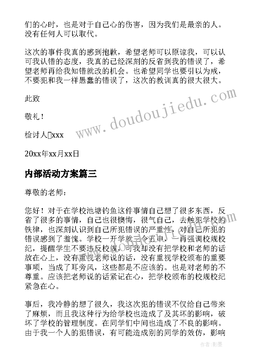 内部活动方案(实用10篇)