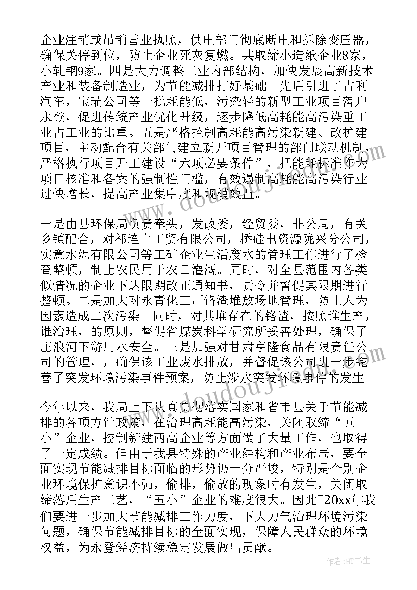 最新节能减排年度总结 节能减排工作总结(精选6篇)